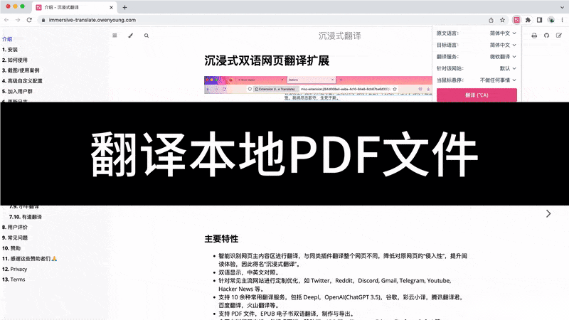 沉浸式翻译 - 好评如潮的“网页双语翻译”工具 ！高效对照阅读必备