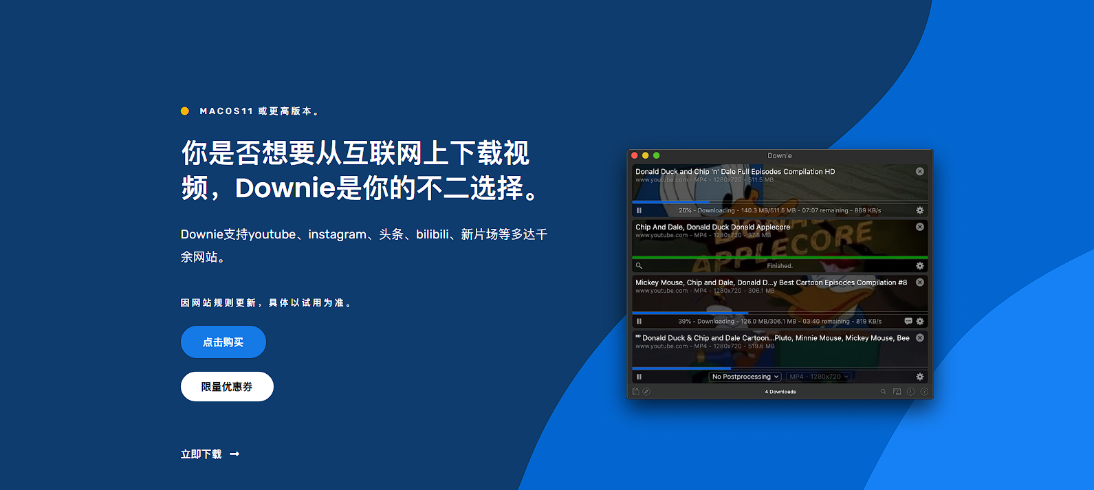 Downie 4 - Mac在线视频下载软件 支持主流视频网站，赚钱工具！视频搬运工具！中文版特惠活动进行中